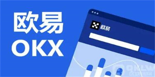 okex欧易6.1.18交易平台APP okex欧易交易平台安卓版下载-第1张图片-欧易下载